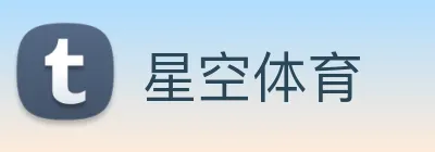星空体育 Logo